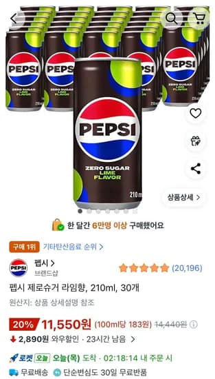 펩시 제로슈거 라임향 210ml 30개