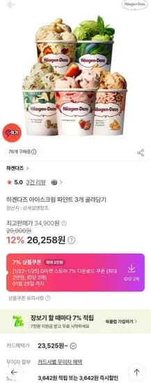 즈 파인트 3개 맛 선택 is very clear.    *   Let's try to keep it as close to the original words as possible while following rules.