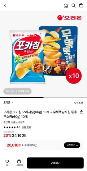 오리온 포카칩 오리지널 66g 10개 무뚝뚝감자칩 통후추소금 60g 10개
