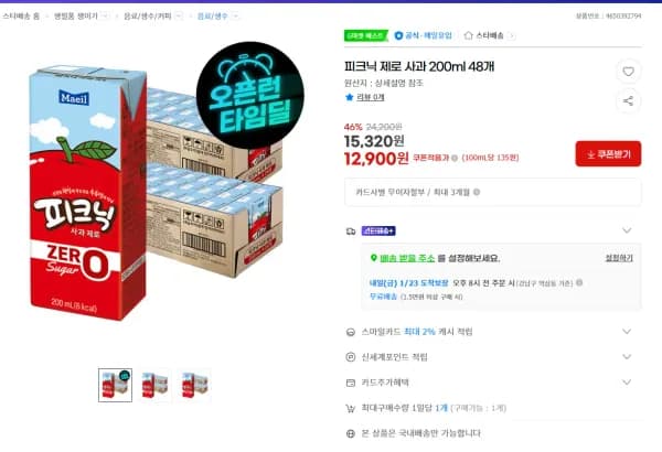 피크닉 제로 사과 200ml 48개 타임딜 13시까지