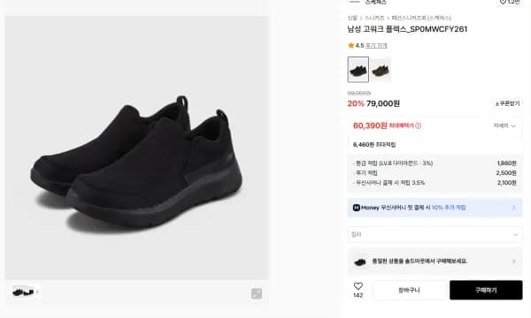 스케쳐스 고워크 플렉스