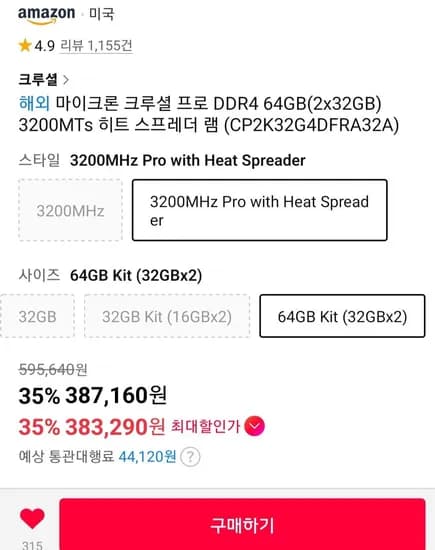 마이크론 크루셜 프로 DDR4 32G 2개