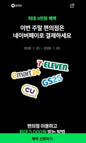 편의점에서 포인트 머니로 2000원 이상 결제 시 500원 적립