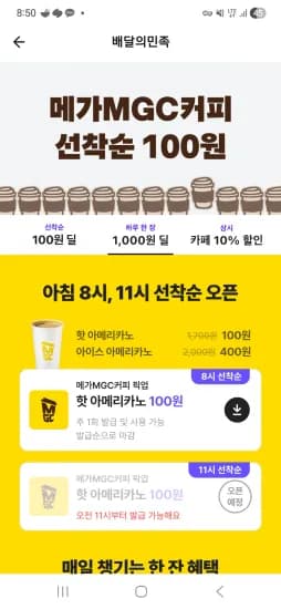 메가커피 픽업 100원 (100원/무료)