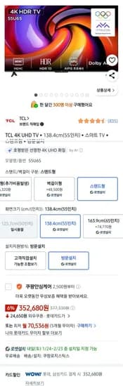TCL 아이팔콘 4K HDR 55inch TV