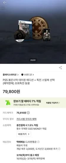 PS5 Crimson Desert 데이원 에디션 단품