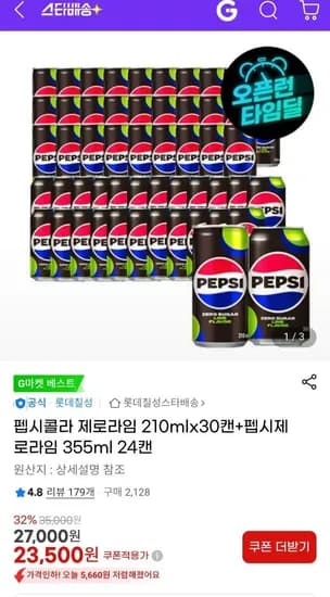 펩시 제로 210ml 30캔 355ml 24캔 13시까지만