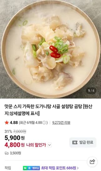 스지도가니탕 500g 2팩