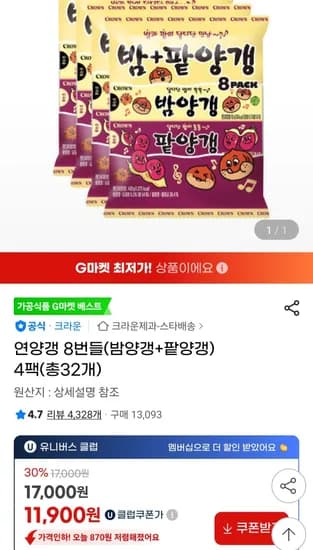 연양갱 8번들 밤양갱 팥양갱 4팩 총32개