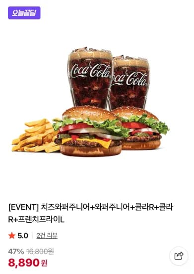 버거킹 치즈와퍼주니어+와퍼주니어+콜라R+콜라R+프렌치프라이L (8,890원/무료)