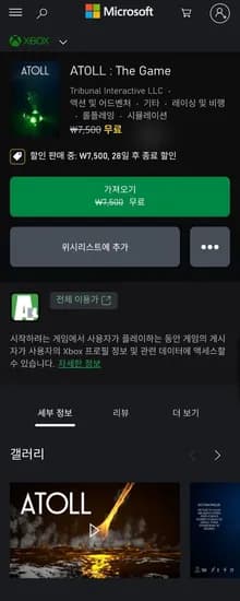 ATOLL The Game 레이싱 게임 무료배포 28일간