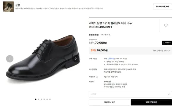 금강 리차드 남성 소가죽 플레인토 더비 구두