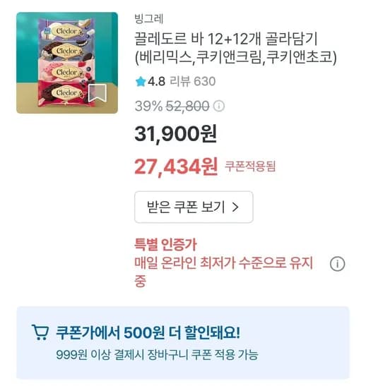 끌레도르바 12+12 골라담기