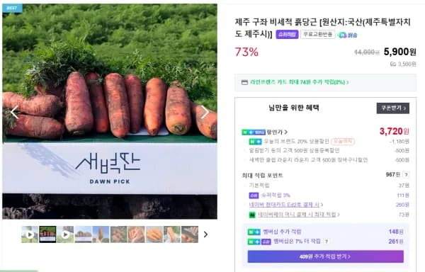 제주 구좌 비세척 흙당근