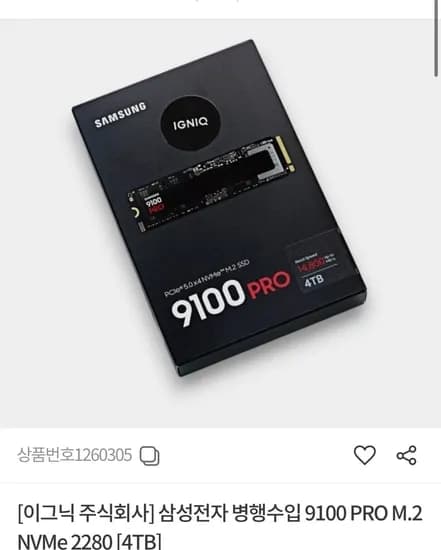 삼성 9100 pro 4tb
