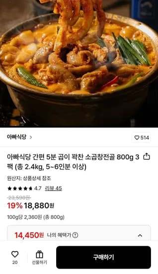 소곱창전골 800g 3팩