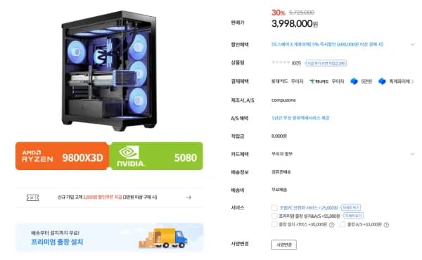9800x3d 5080 96GB 1TB 완본체