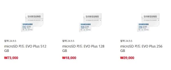 삼성 microSD Evo Plus 128/256/512GB (3만원이상 배송비 무료) (18,000원/무료)