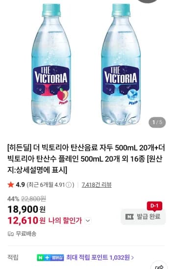 더 빅토리아 탄산음료 자두 500mL 20개 더 빅토리아 탄산수 플레인 500mL 20개