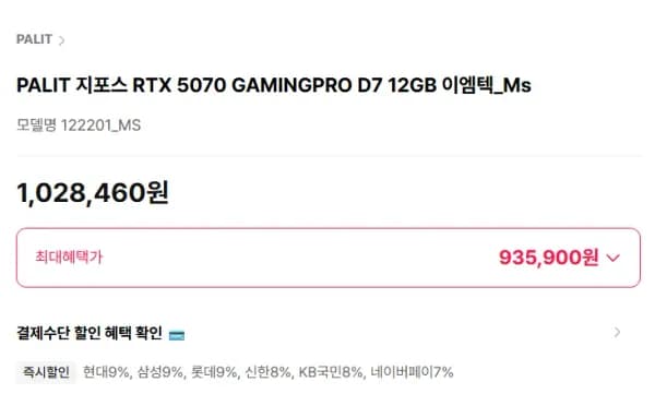 PALIT 지포스 RTX 5070 GAMINGPRO D7 12GB 이엠텍