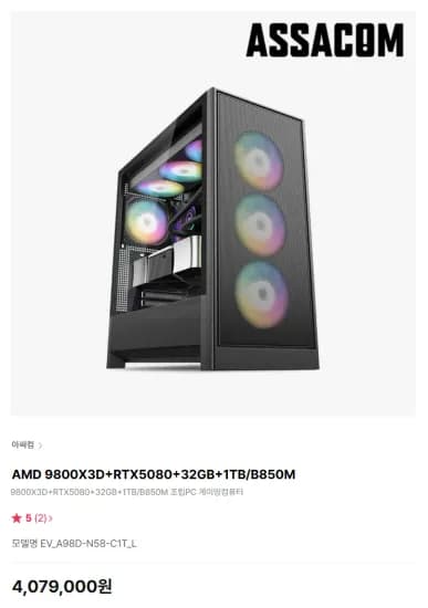 9800x3D + RTX 5080 + DDR5 32GB + 1TB 완본체 (3,879,000원/무료)