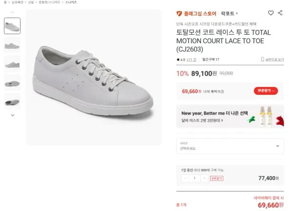 락포트 토탈모션 코트 레이스 투 토 (69,660원/무료)