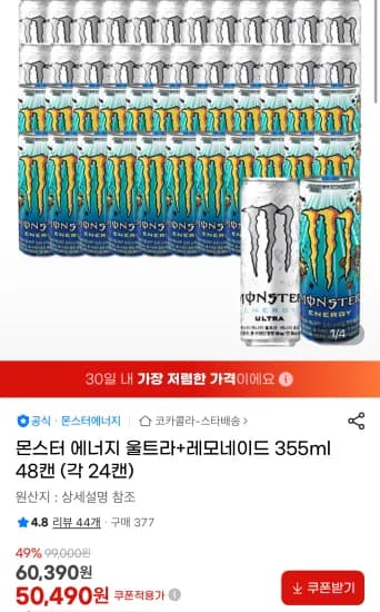 몬스터 에너지 울트라 레모네이드 355ml 48캔 각 24캔