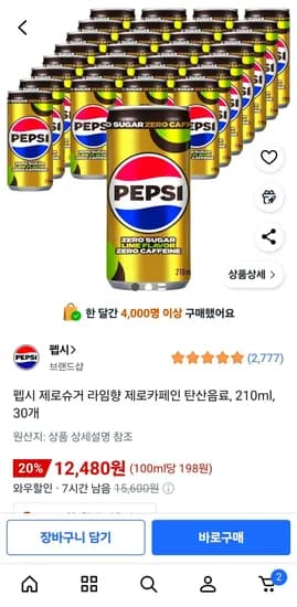 펩시 제로슈거 라임향 제로카페인 탄산음료 210ml 30개