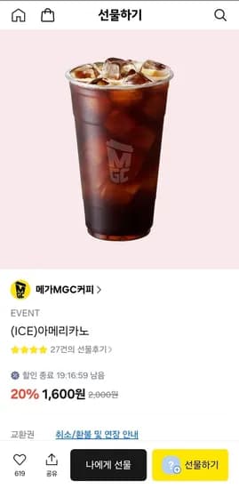 메가커피 아이스 아메리카노 (1,600원/무료)