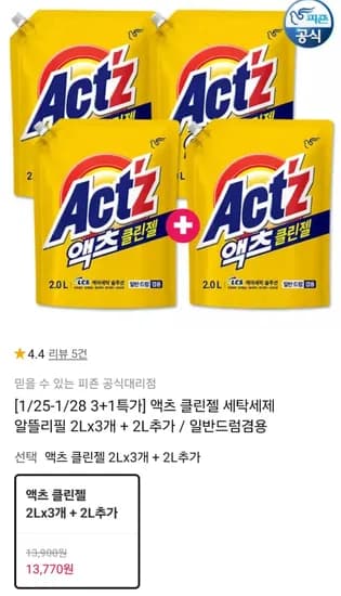 액츠 클린젤 세탁세제 리필 2L 4개