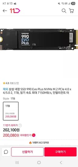 삼성 SSD 990 evo plus 1TB