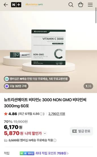 뉴트리션메이트 비타민c 3000mg 60포
