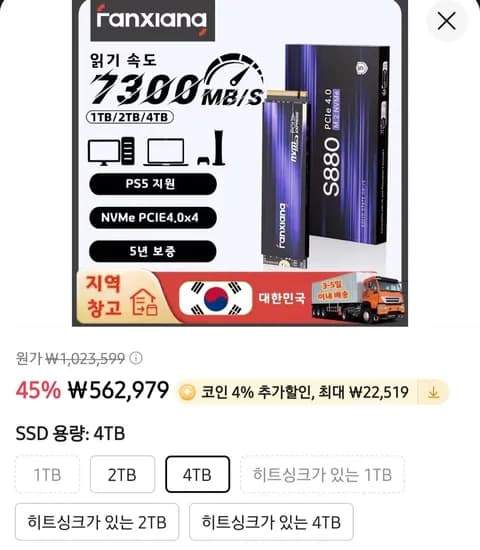 빵상 Fanxiang S880 4TB