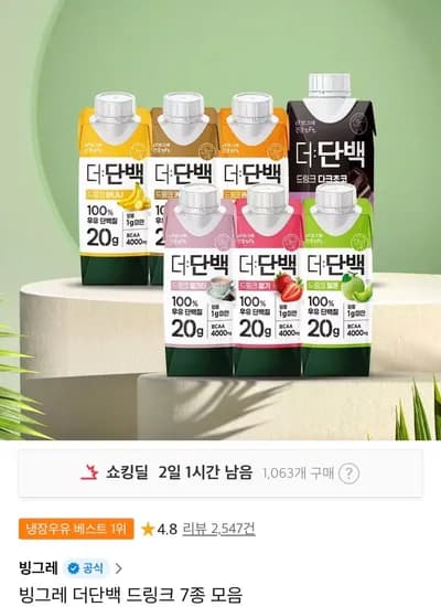 빙그레 더 단백 드링크 7종 18팩 (20,640원/무료)