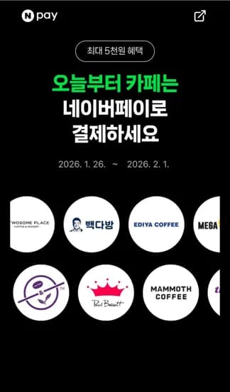 카페에서 포인트 머니로 2000원 이상 결제 시 500원 적립