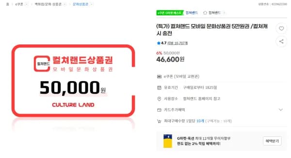 컬쳐랜드 문화상품권 5만원권