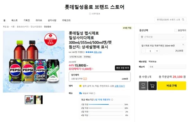 펩시제로 355ml 48캔