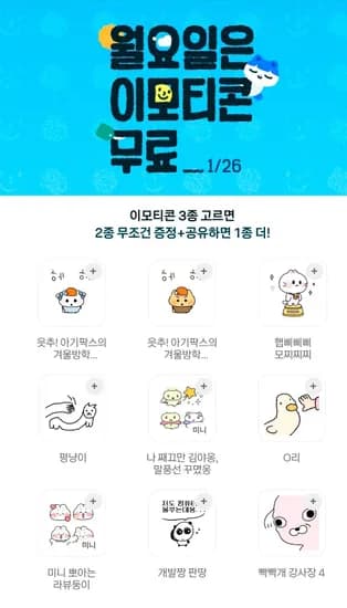 월요일은 이모티콘