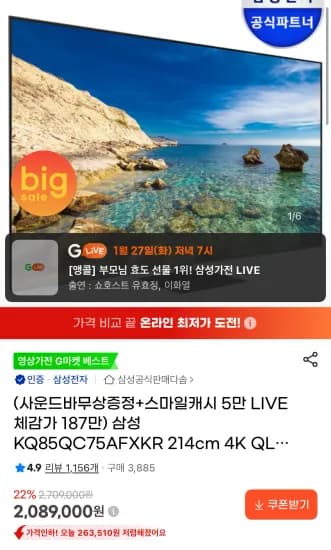 삼성 KQ85QC75AFXKR QLET TV