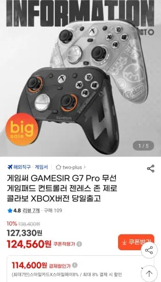게임써 G7 Pro 젠레스 존 제로 콜라보 무선 게임패드 XBOX버전 (115,850원/무료)
