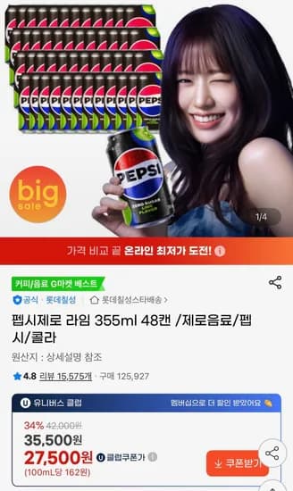 펩시 제로라임 355ml 48캔 유클