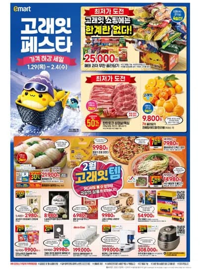 고래잇 페스타 1.29~2.4 전단지