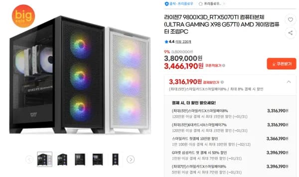 9800x3D + RTX 5070TI + DDR5 32GB + 2TB 완본체 (3,316,190원/무료)