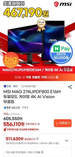MSI MAG 274UPDF800 E16M 듀얼모드 게이밍 4K AI Vision (517,190원/무료)