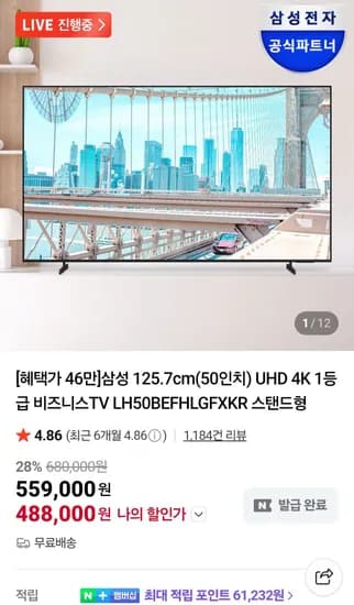 삼성전자 50인치 UHD 4K 1등급 비즈니스TV LH50BEFHLGFXKR 스탠드형