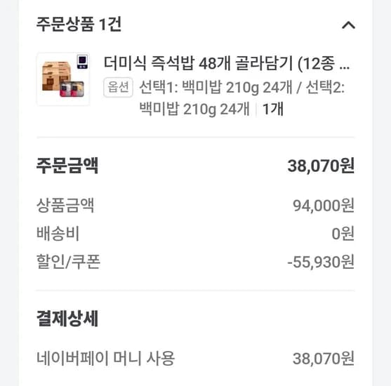 더미식 즉석밥 48개 골라담기 12종 택 2