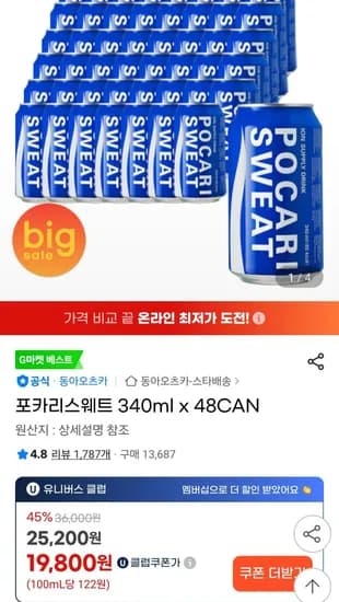 포카리스웨트 340ml x 48CAN