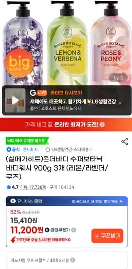 온더바디 수퍼보타닉 바디워시 900g 3개