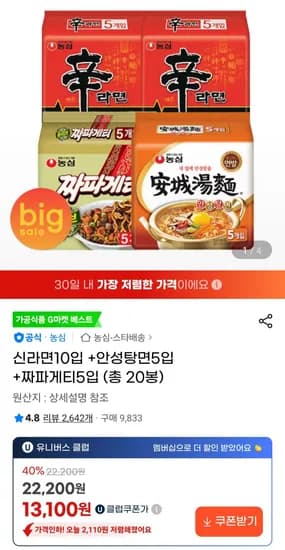신라면 10입 안성탕면 5입 짜파게티 5입 총 20봉