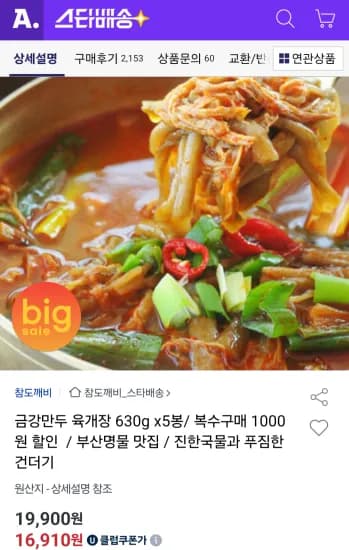 금강만두 육개장 630g 5봉 유니버스클럽